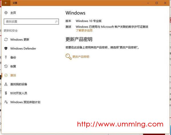 Win10数字许可证激活方法