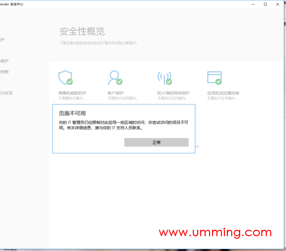 Win10你的it管理员已经限制对此应用一些区域的访问