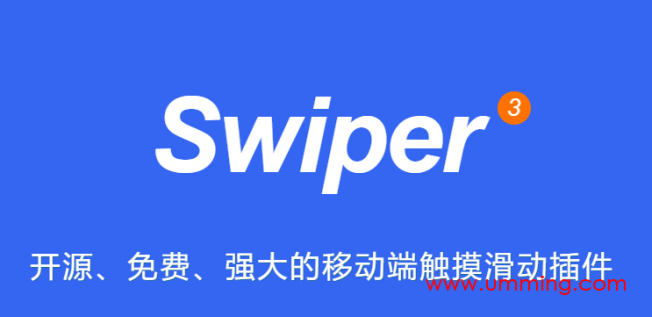 jQuery轮播图片展示插件Swiper3.42