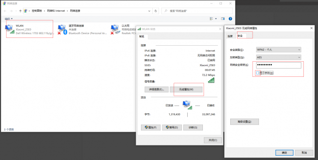win10系统如何查看WiFi密码