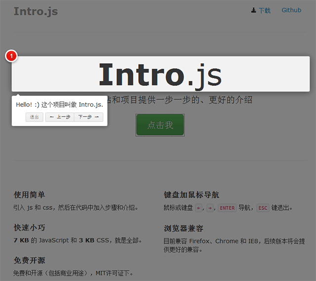 Intro.js网站用户指引插件