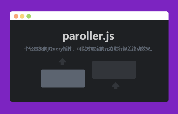 jQuery滚动视觉差插件paroller.js