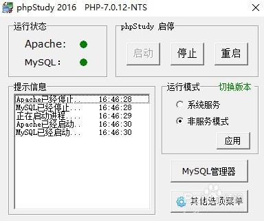 windows下安装laravel框架详细教程